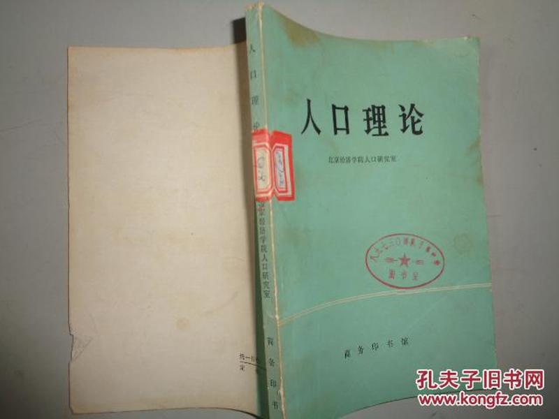 人口理论_人口普查图片