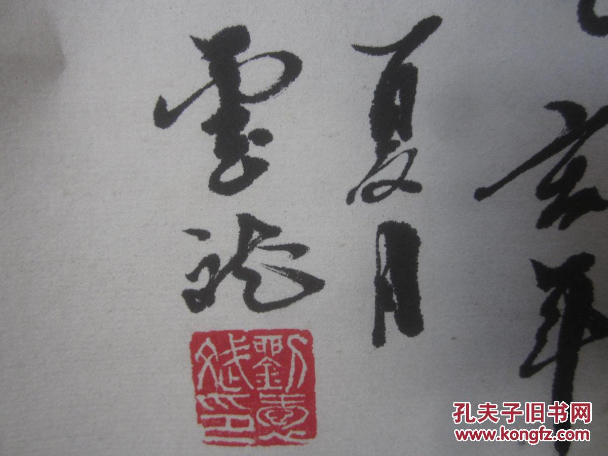 书法刘云龙59号