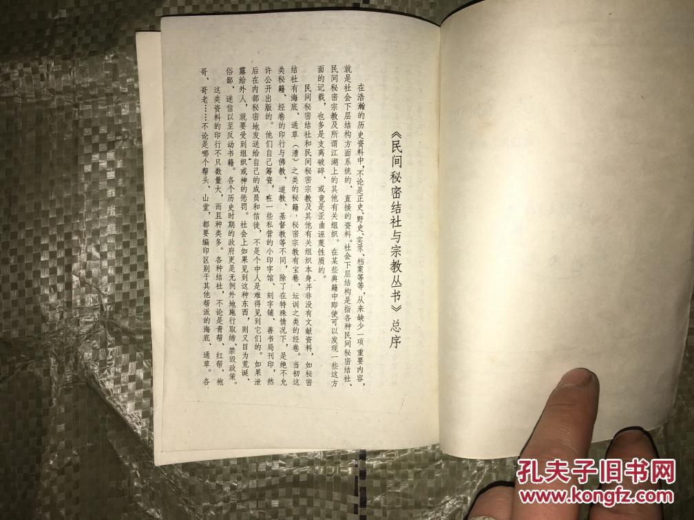 洪门史 