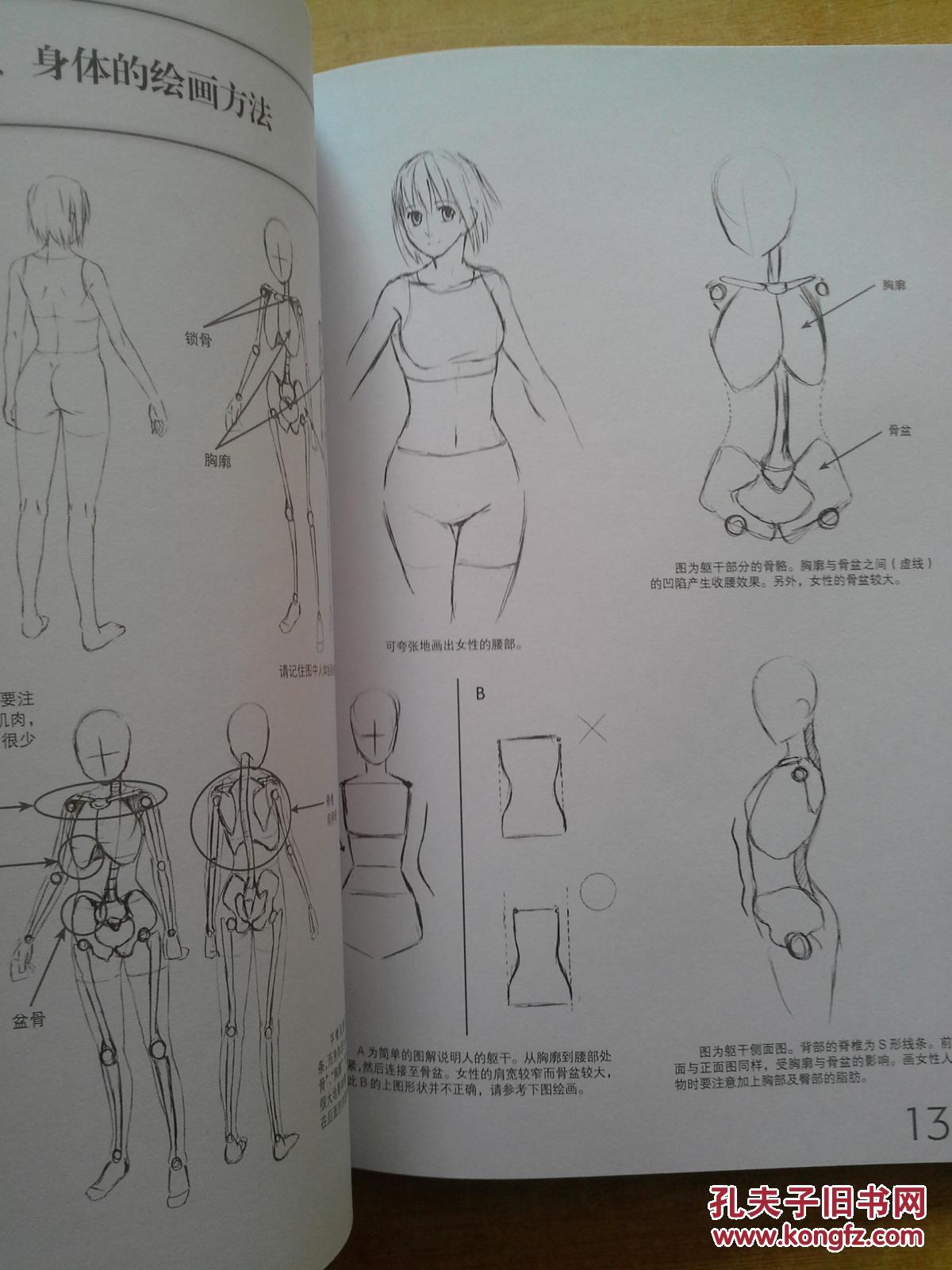 美少女的画法(超级漫画技法加强版no.1)