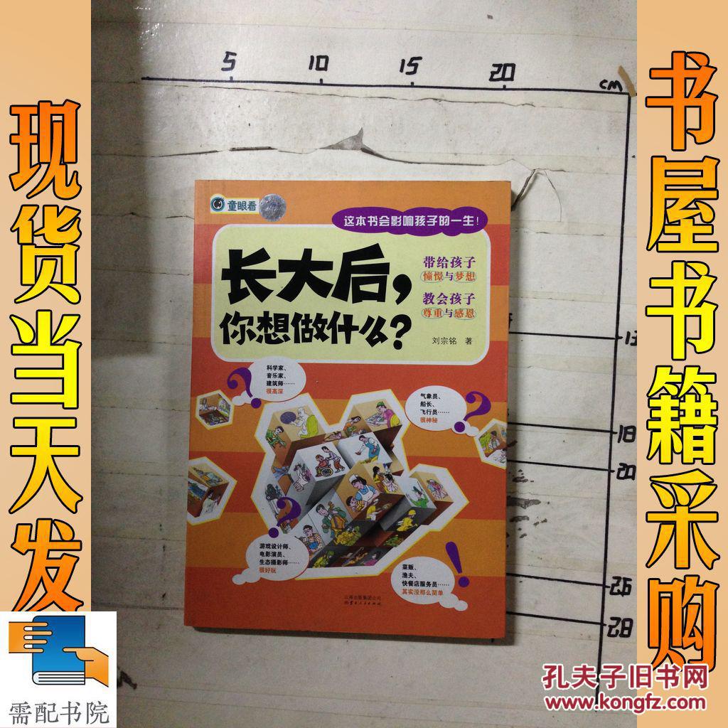 长大后,你想做什么?
