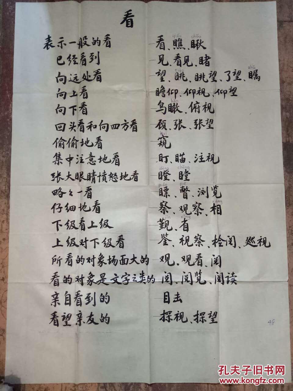 向远处看 向上看 向下看 回头看和向四方看 偷偷的看 集中注意地看 张