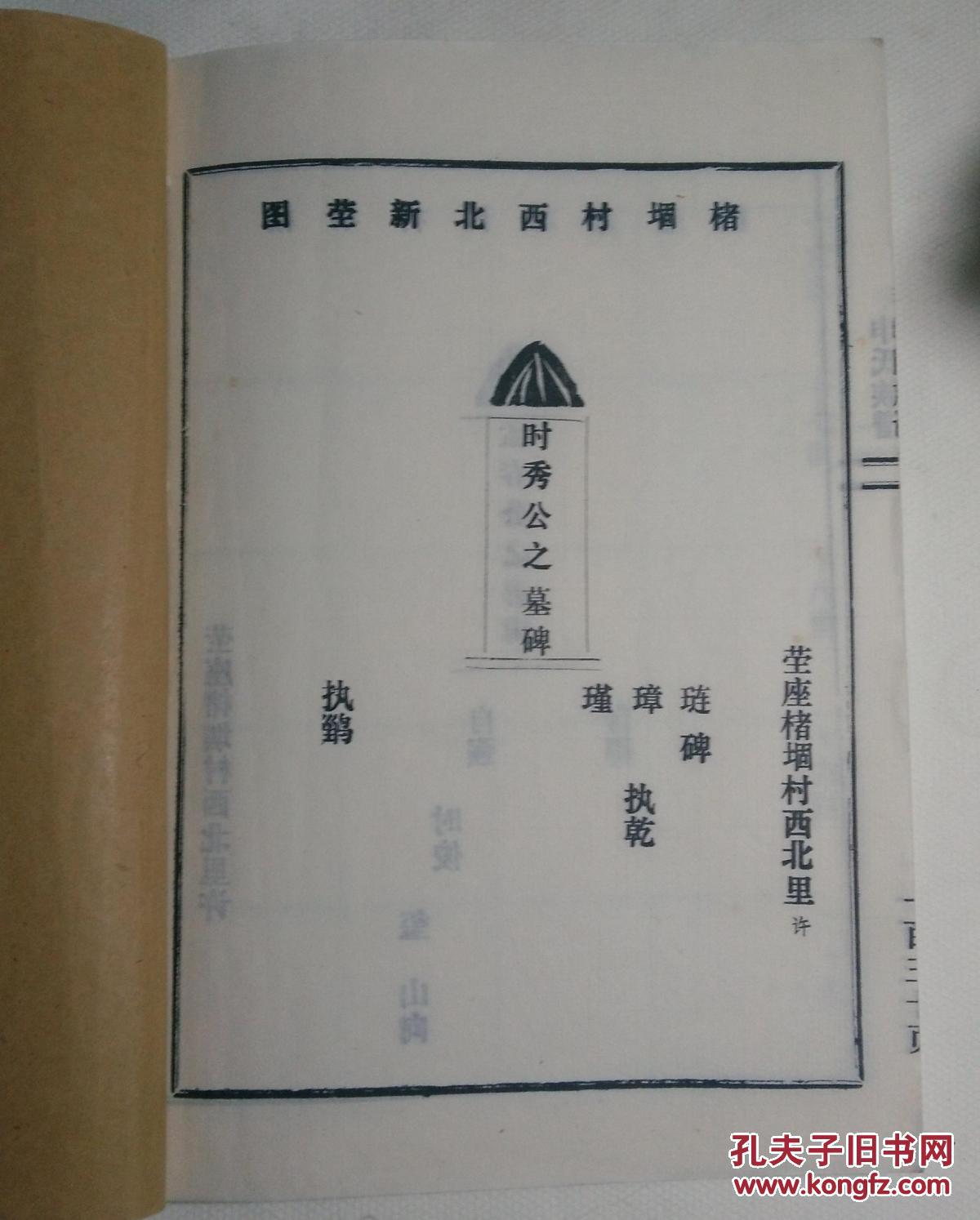 申氏族谱 卷二