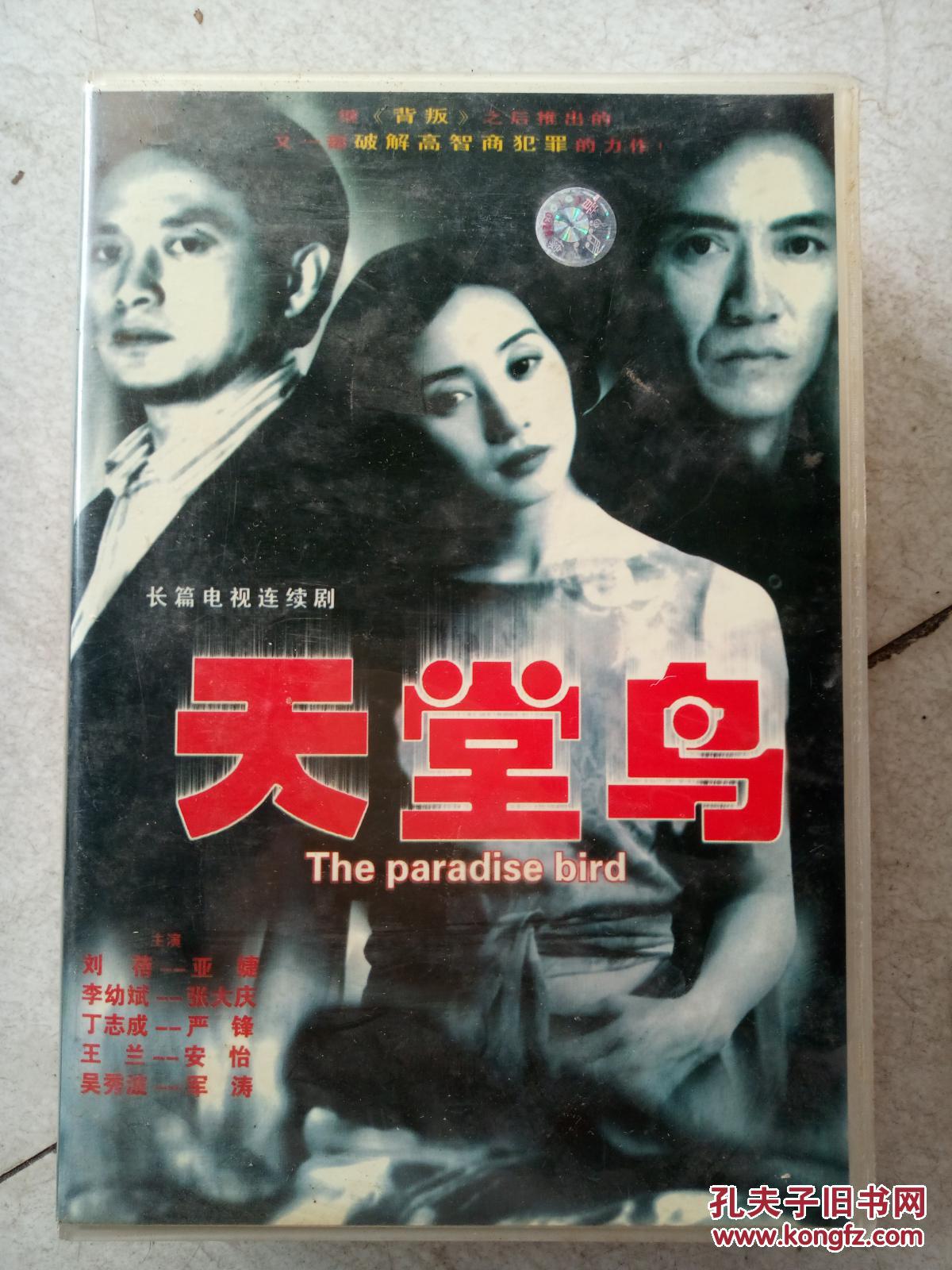 1.电视连续剧vcd,[天堂鸟],20集完整版[20碟装],品相好,无划痕!