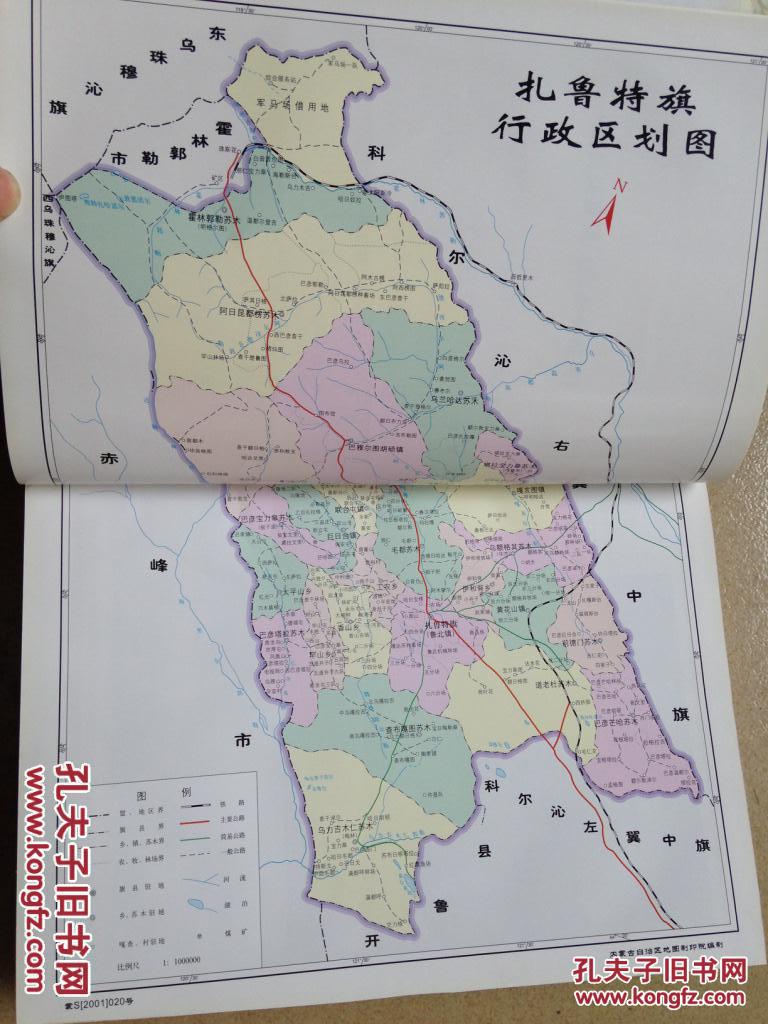 扎鲁特旗志【1488-1986年】(16开精装插图本728页)