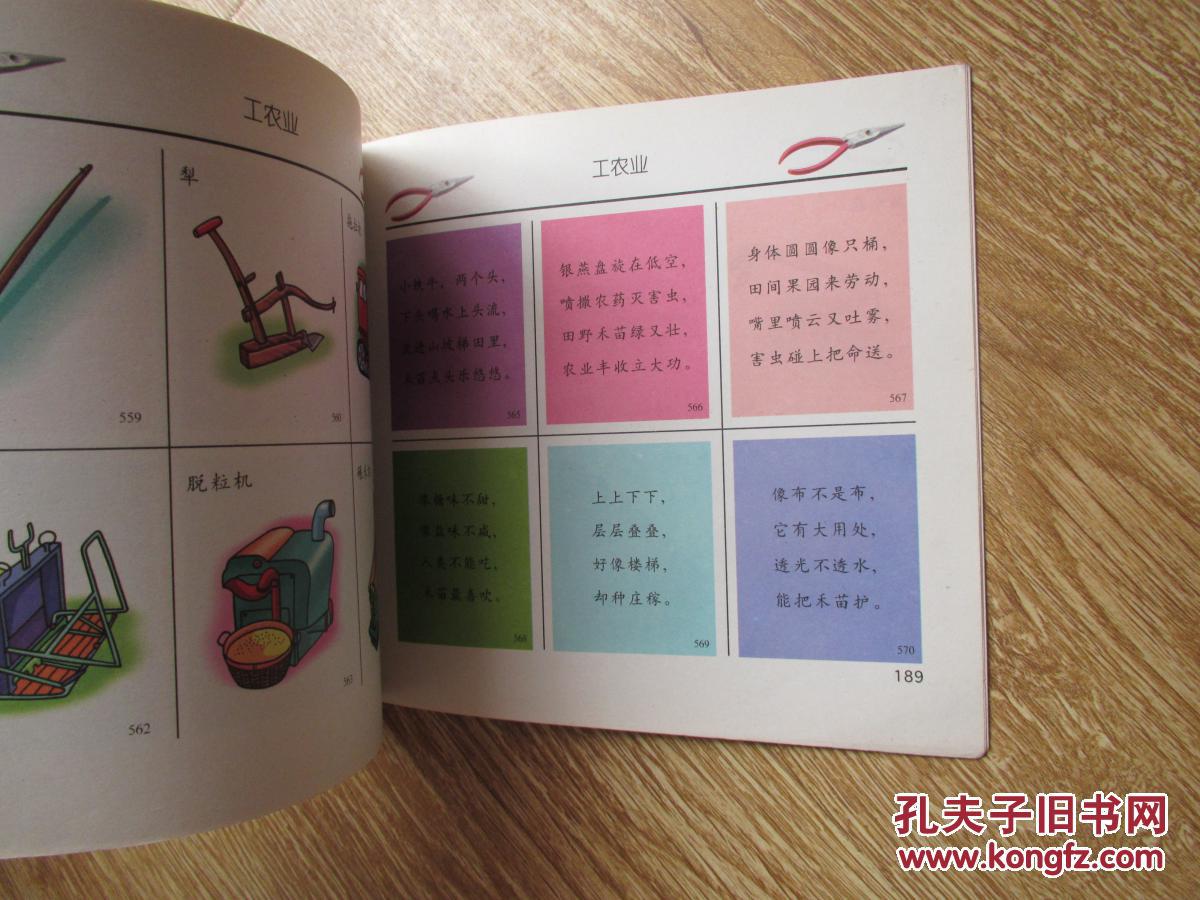 儿童谜语全书