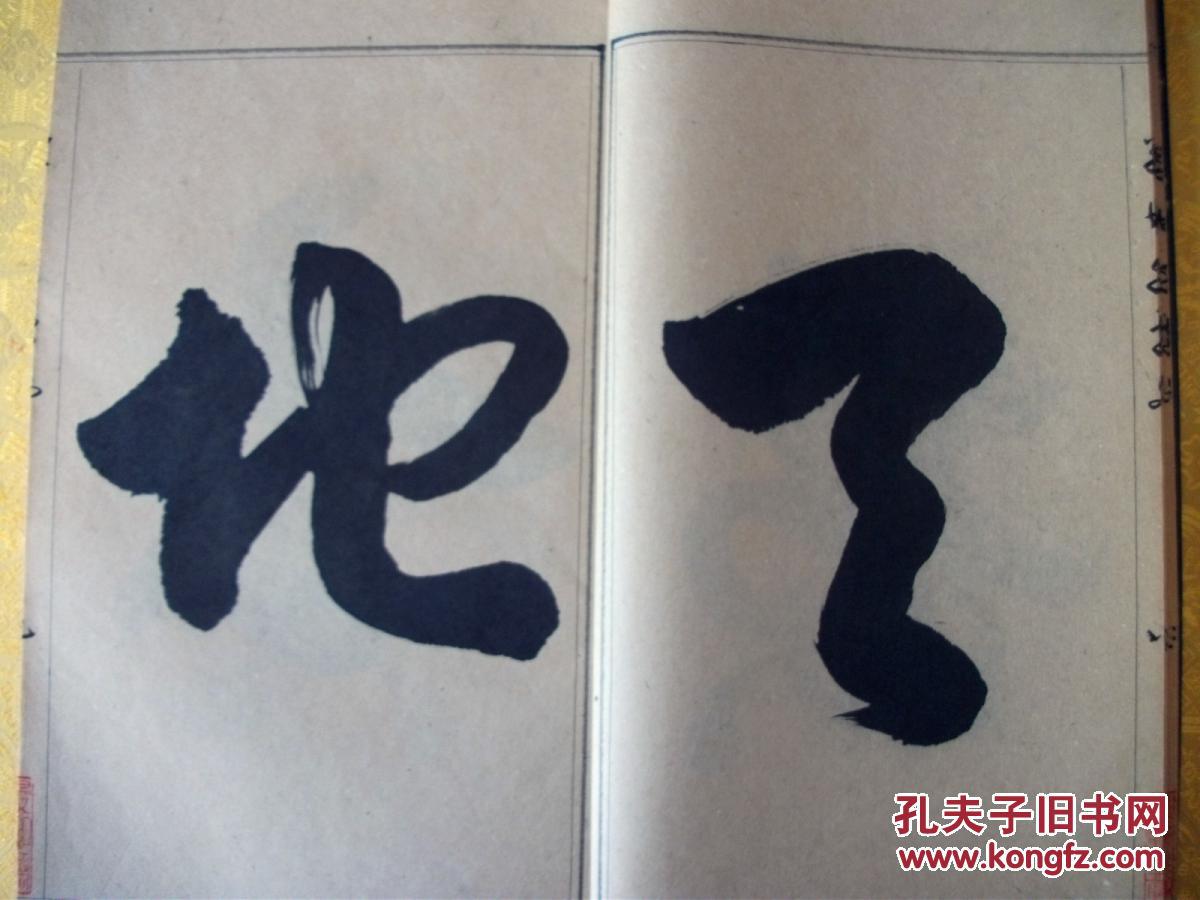 毛笔草书《千字文》手写本