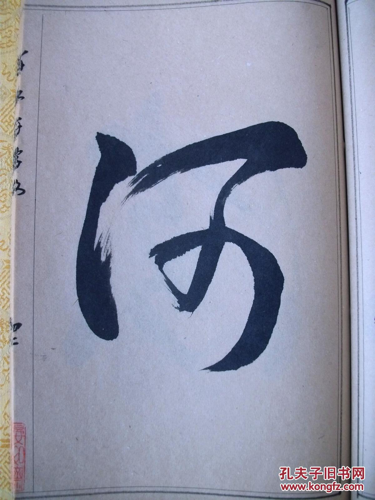 毛笔草书《千字文》手写本