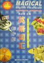 词汇英语红魔应用1000题详解(高中版)分数线实验录取高中2015图片