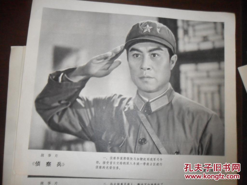 【经典战争故事片】侦察兵 电影剧照 8张一套全 赠侦察兵 32开精装