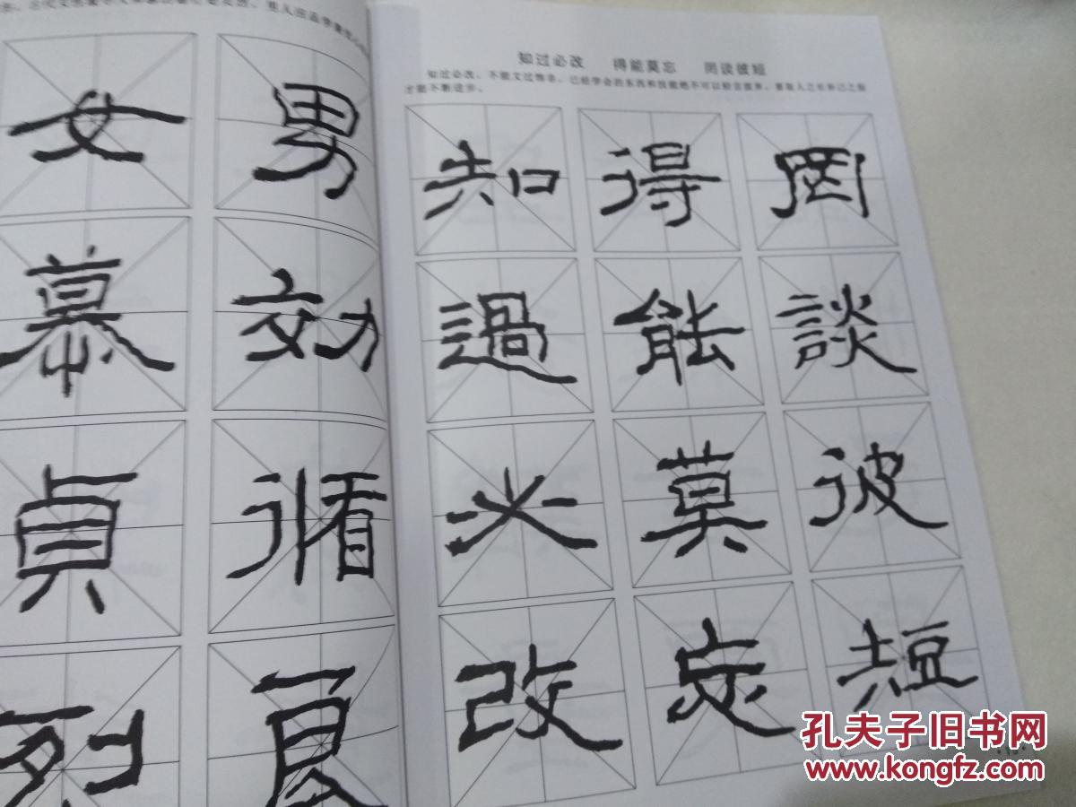 全新正版,实体店现货,六体千字文书法字帖,隶书千字文