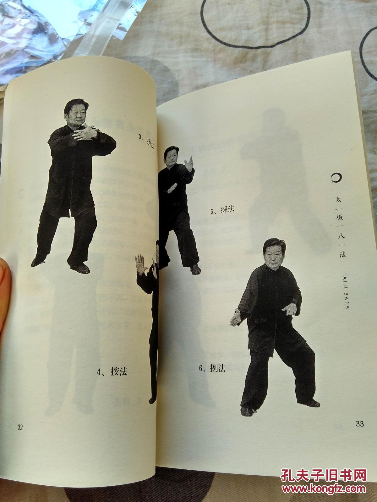 太极八法