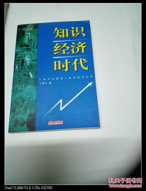 知识经济时代_知识的时代