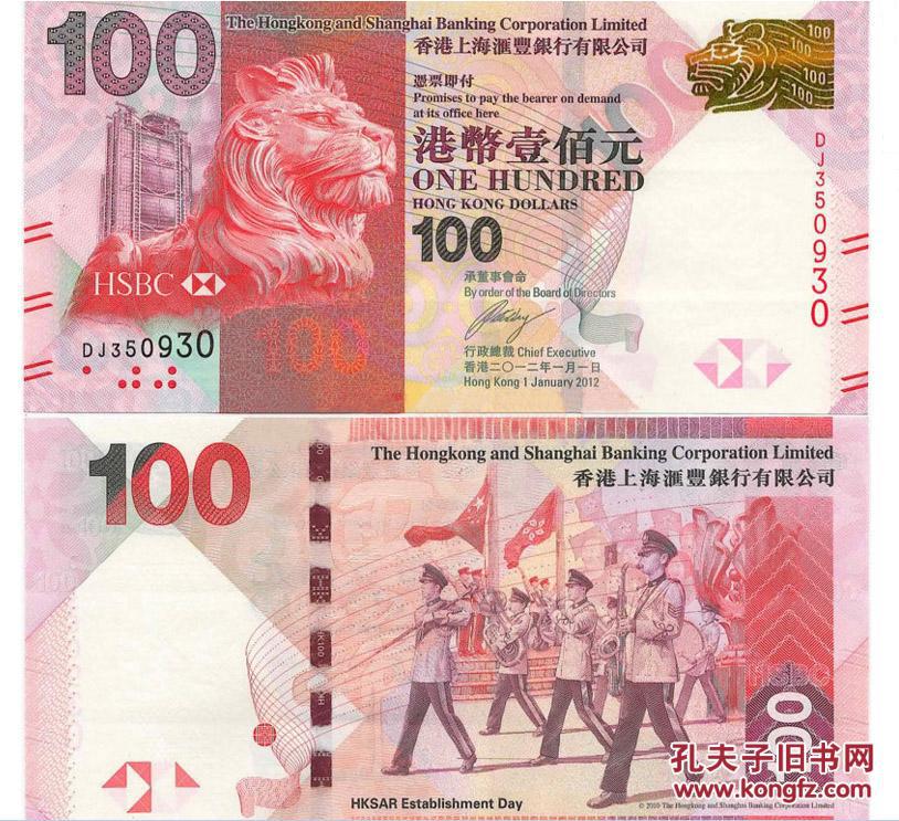香港汇丰银行港币100元/港币/阅兵钞/全新纸币香港钱币收藏