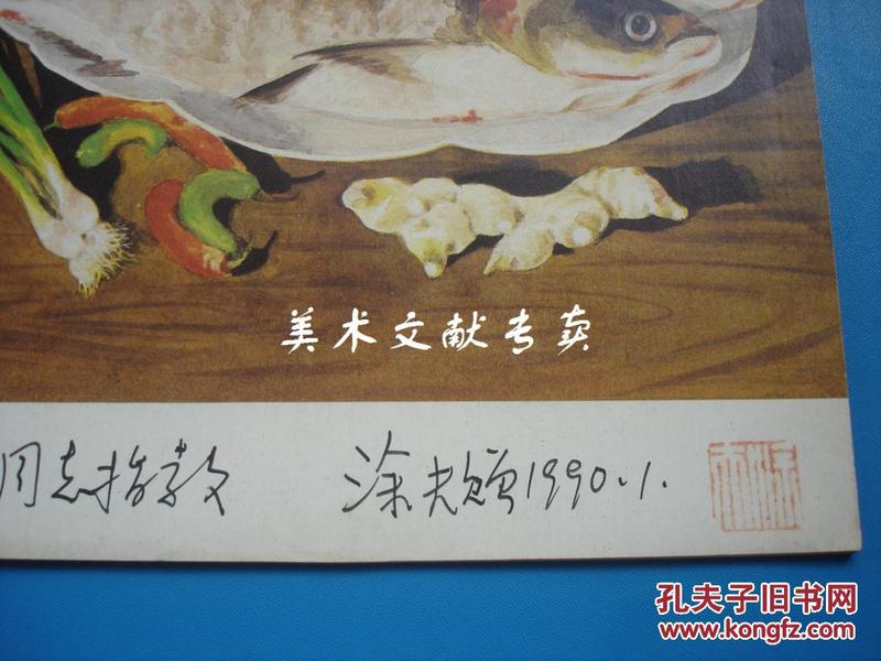著名画家签名本 《涂夫水彩画选》 签名盖章!