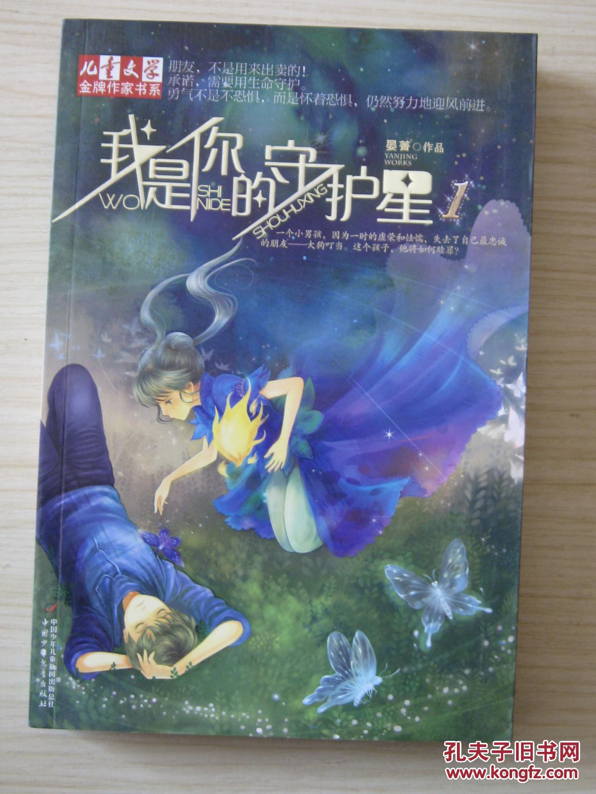我是你的守护星
