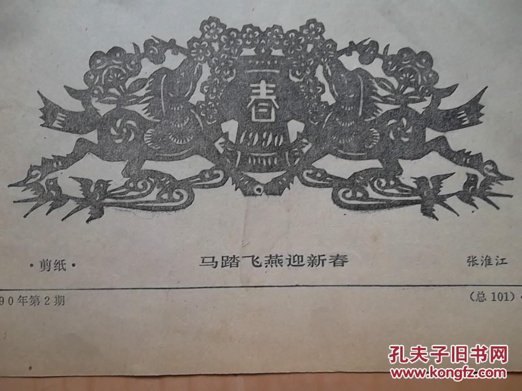 剪纸图---马踏飞燕迎新春