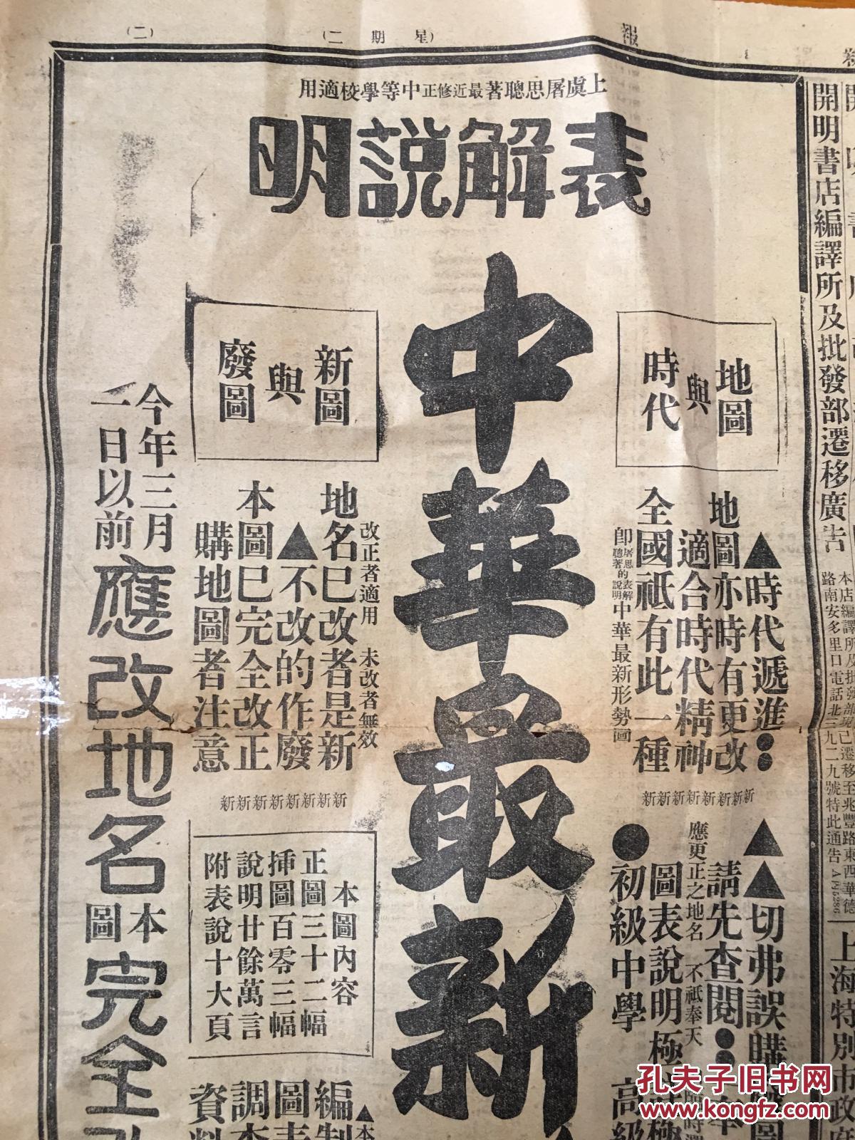 民国报纸一张