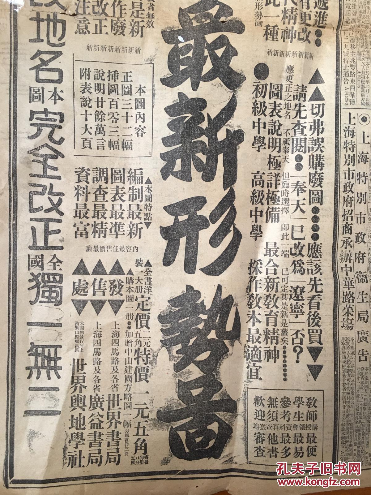 民国报纸一张
