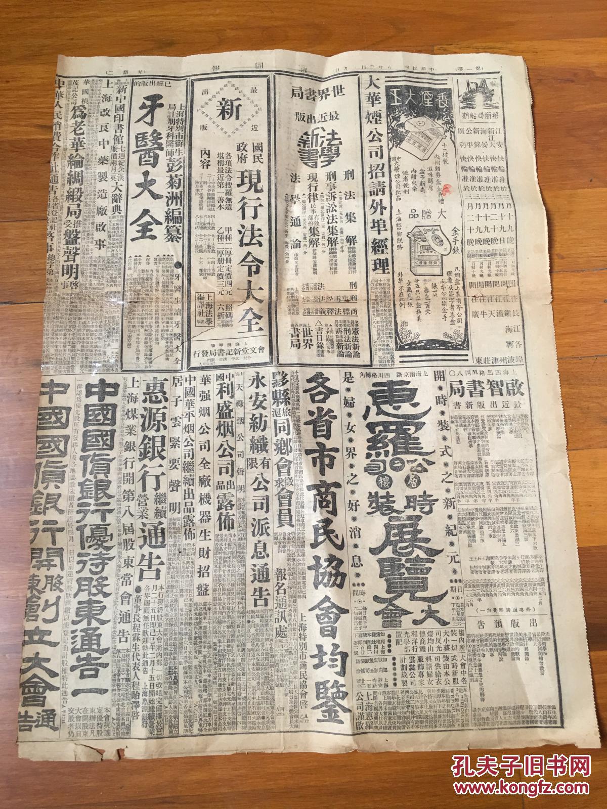 民国报纸一张