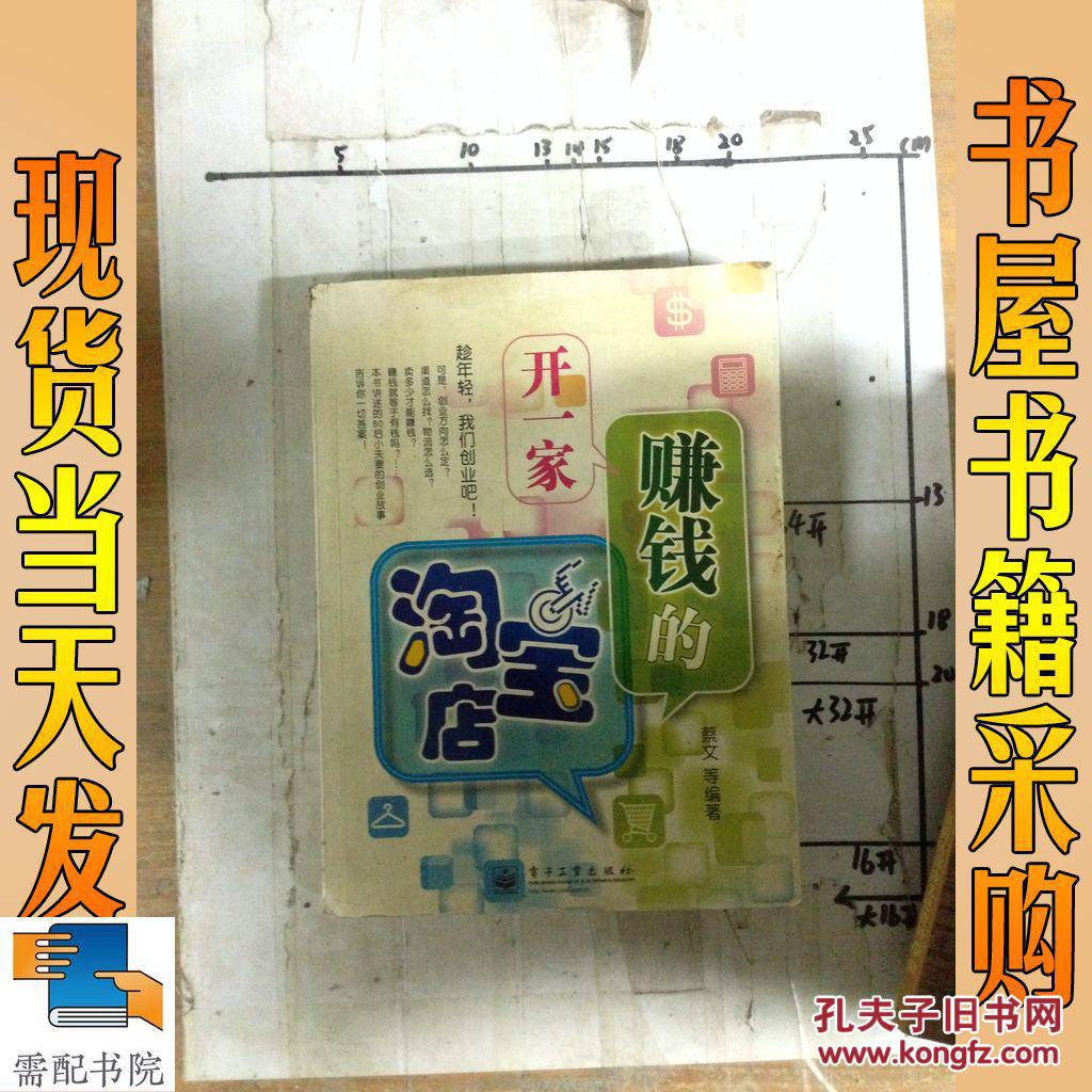 开一家赚钱的淘宝店