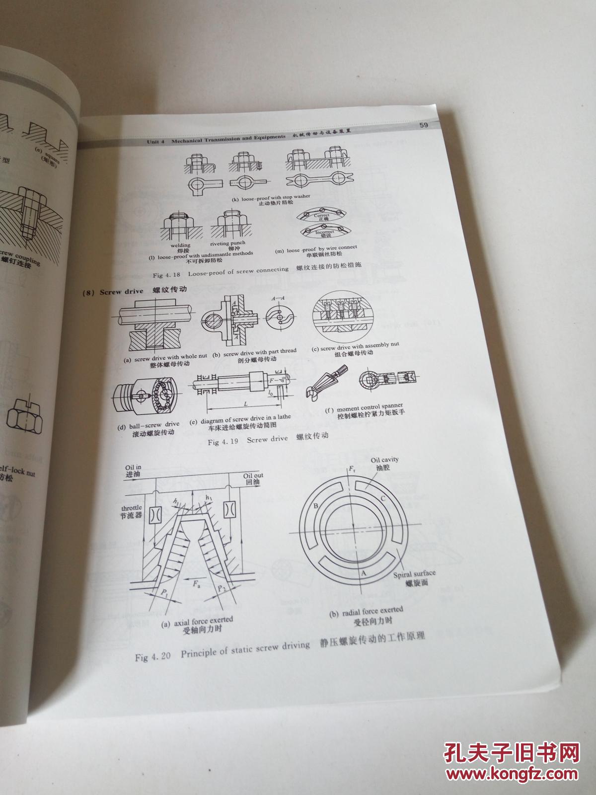 【图】图解机械制造专业英语_化学工业出版社