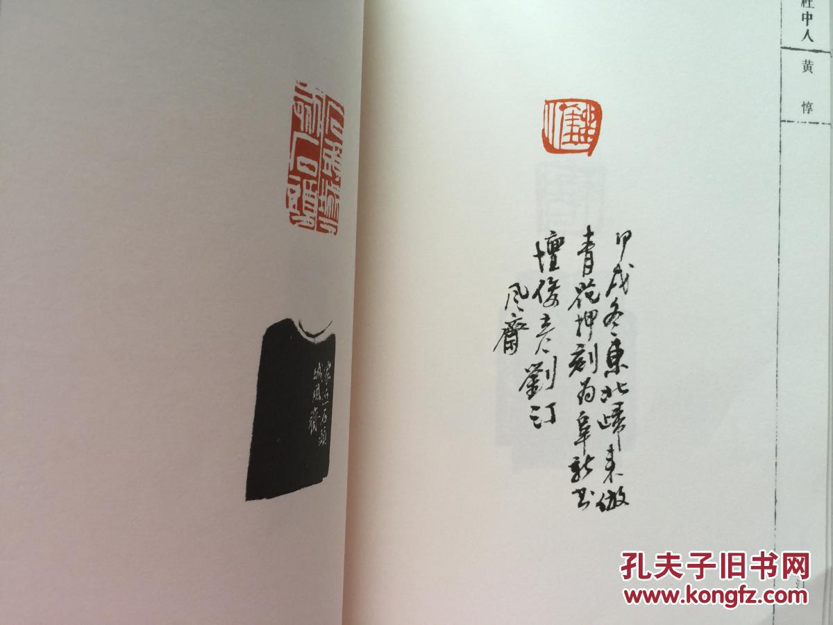 黄惇篆刻作品集