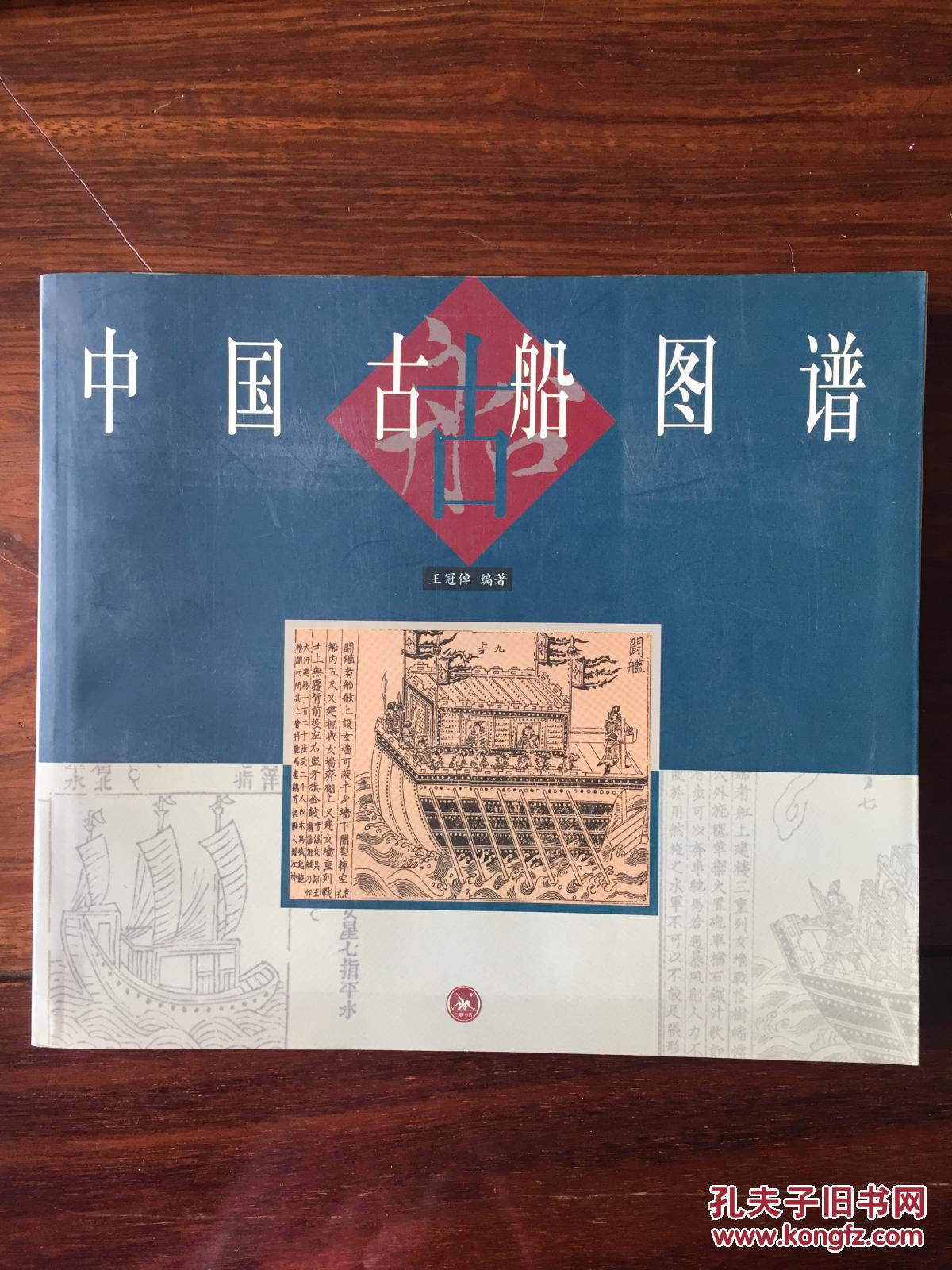 中国古船图谱
