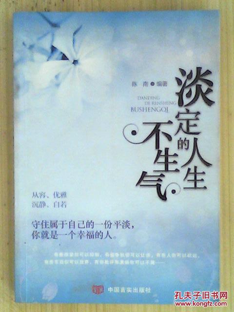 淡定的人生不生气