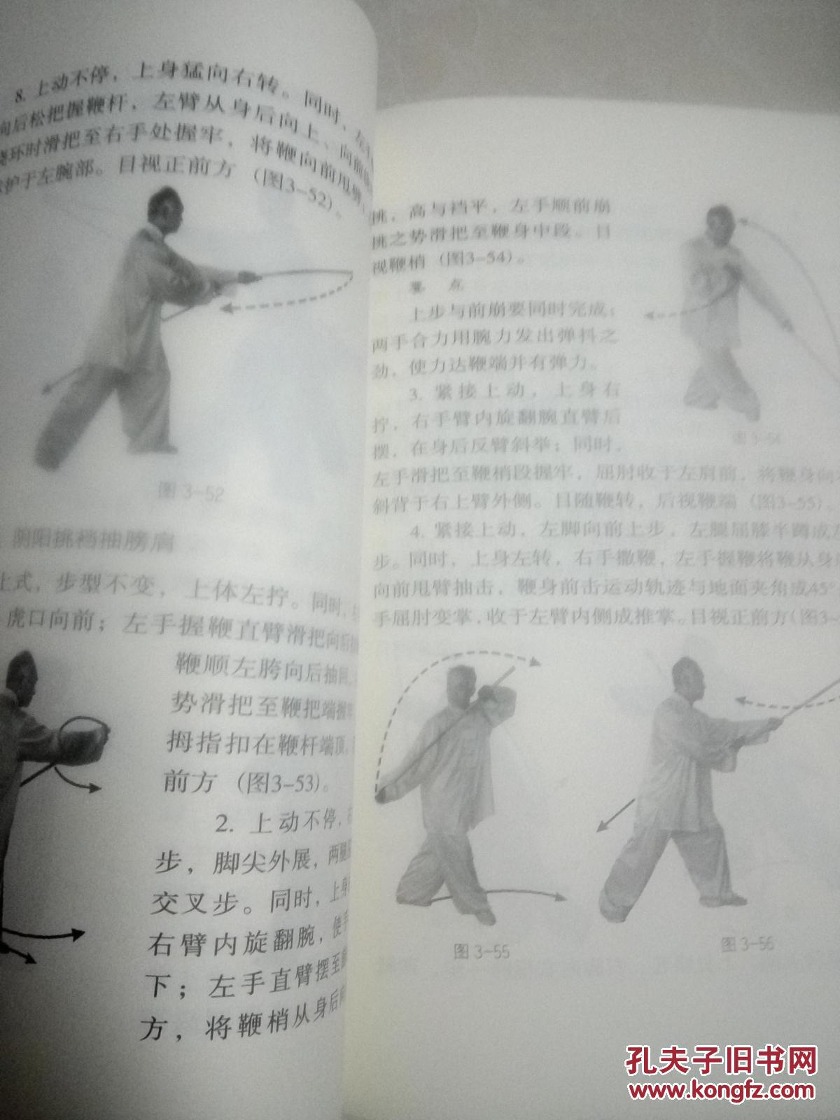 山西鞭杆拳,驼骆鞭_苗树林_孔夫子旧书网