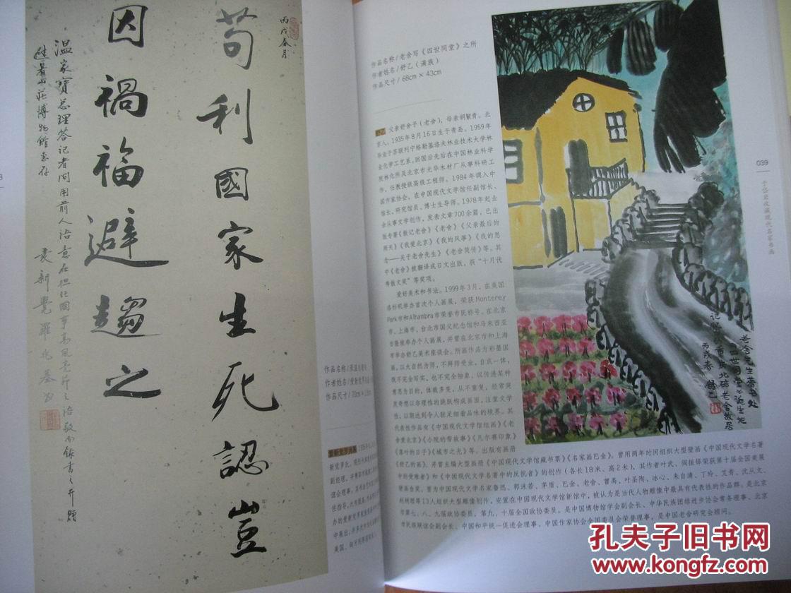于岱岩收藏现代名家书画(16开精装)