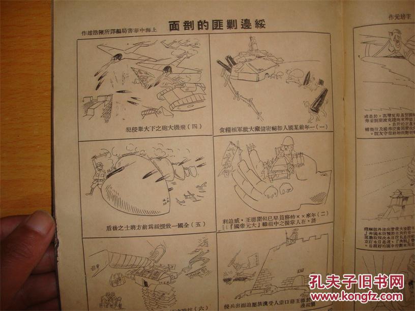 红色文献类中国漫画杂志第12期新年号--内容西安事变,防共,抗战等内容