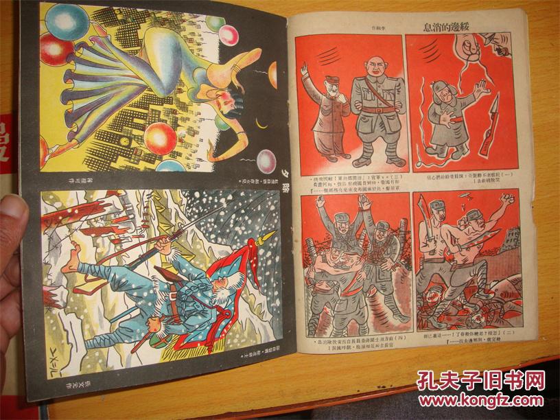 红色文献类中国漫画杂志第12期新年号--内容西安事变,防共,抗战等内容
