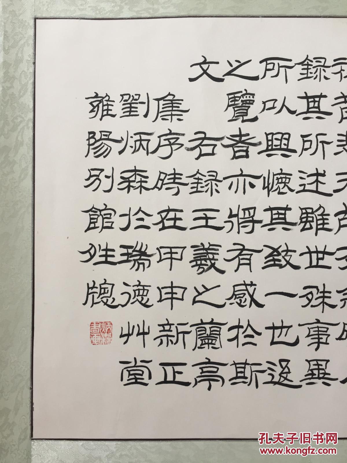 书法王羲之兰亭集序兰亭序甲申年刘炳森中国书法家协会副主席已经装裱
