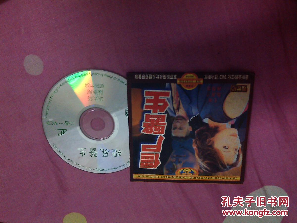 僵尸医生(陈淑兰林保怡)1vcd