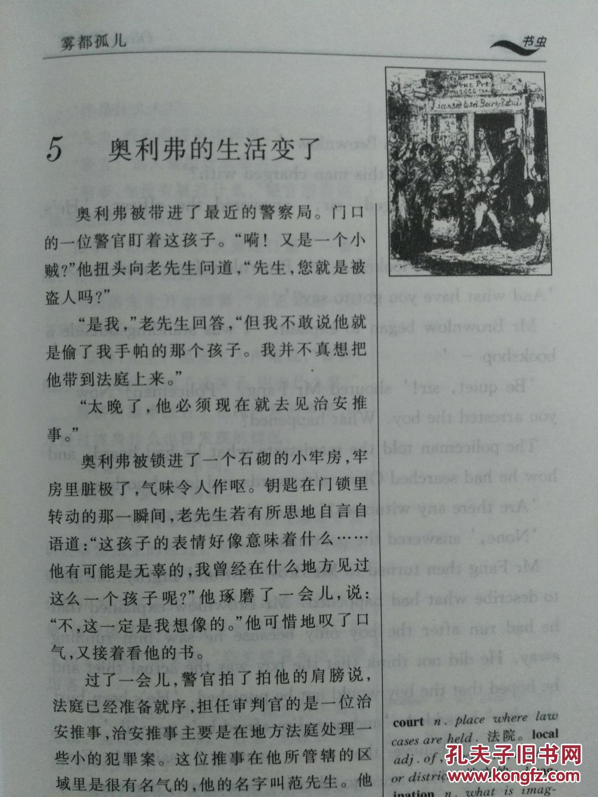 雾都孤儿(oliver twist)