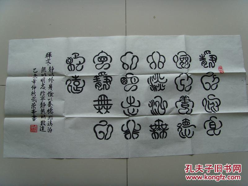 武荣辛书法静以修身俭以养德梅花篆体带原作邮寄信封及简介武荣辛男