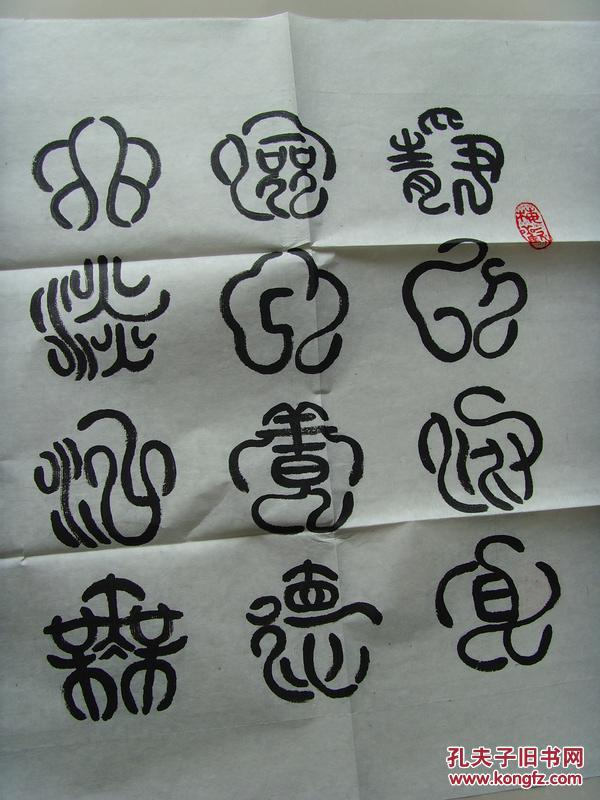生于1952年6月,2004年开始学习小篆,2005年开始学习梅花篆体字.