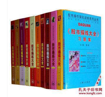 【图】正版现货11本十一本齐全套 股市操练大