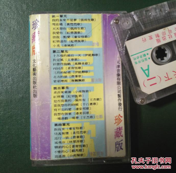 巨星红歌霸天下录音卡带磁带28首歌曲串烧大联唱屠洪刚任静付笛声我