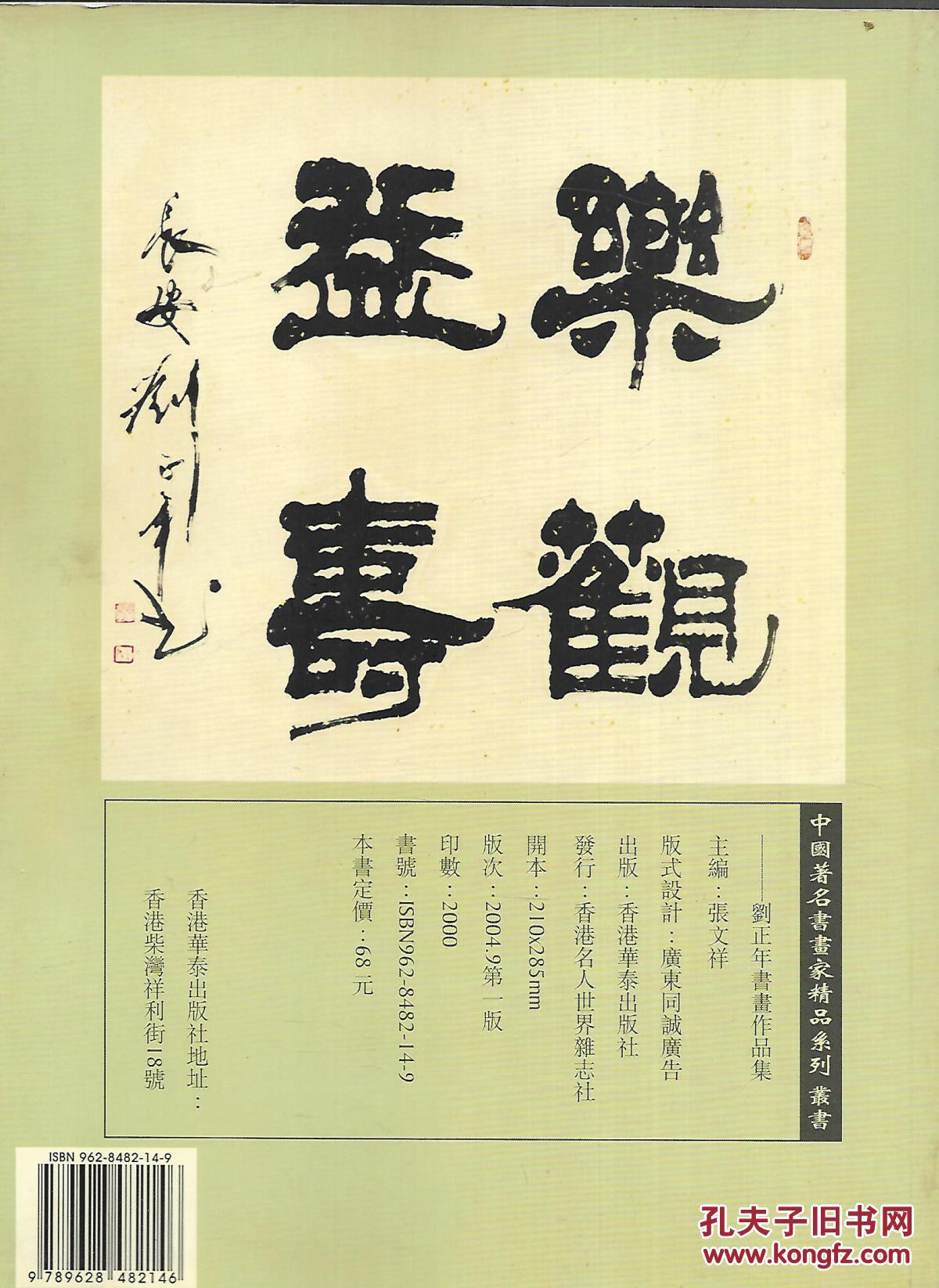 刘正年书画作品集