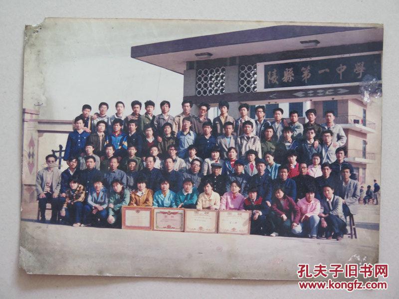 【老照片】陵县第一中学合影