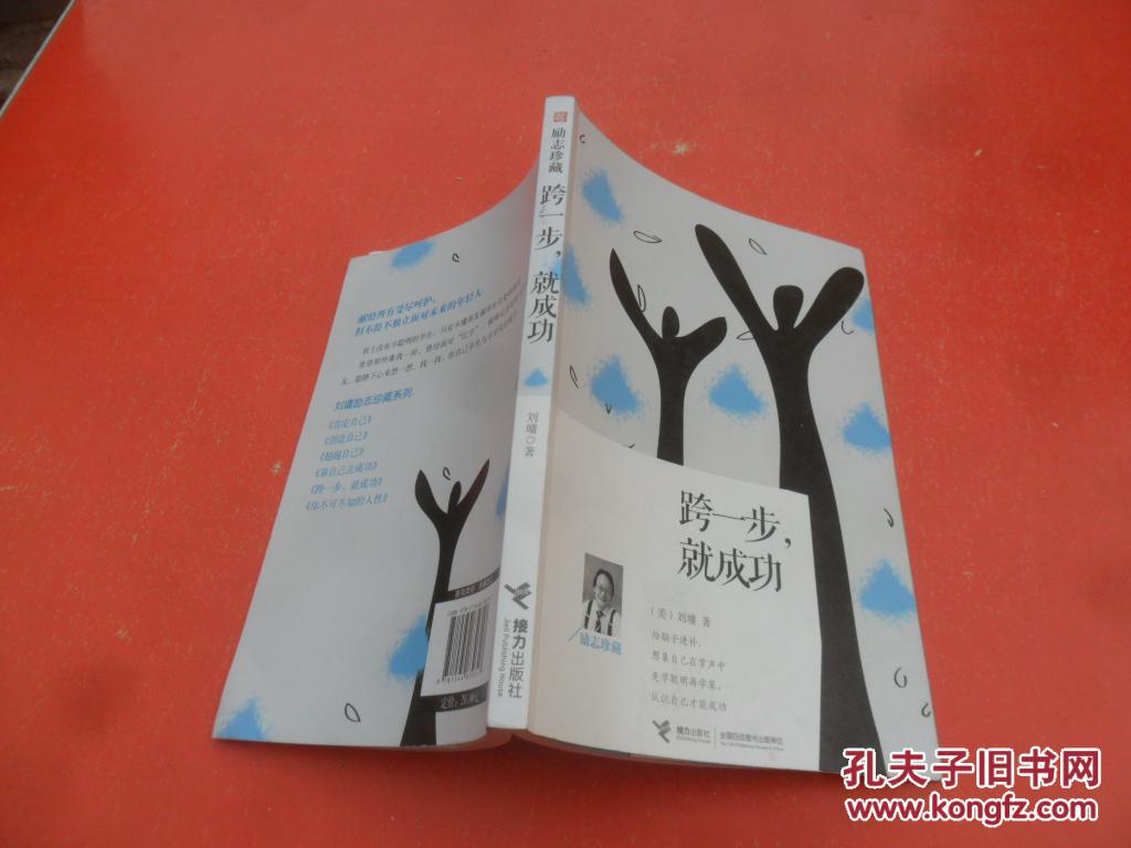 跨一步,就成功