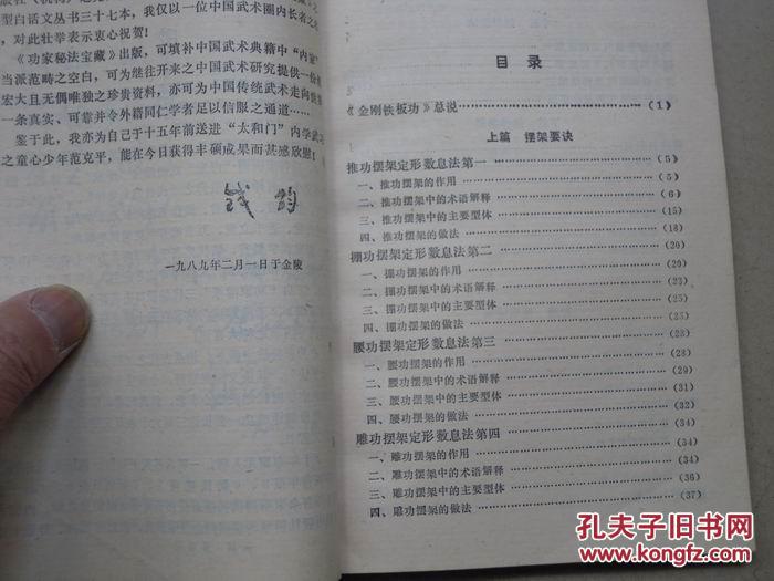 金刚铁板功 90年1印