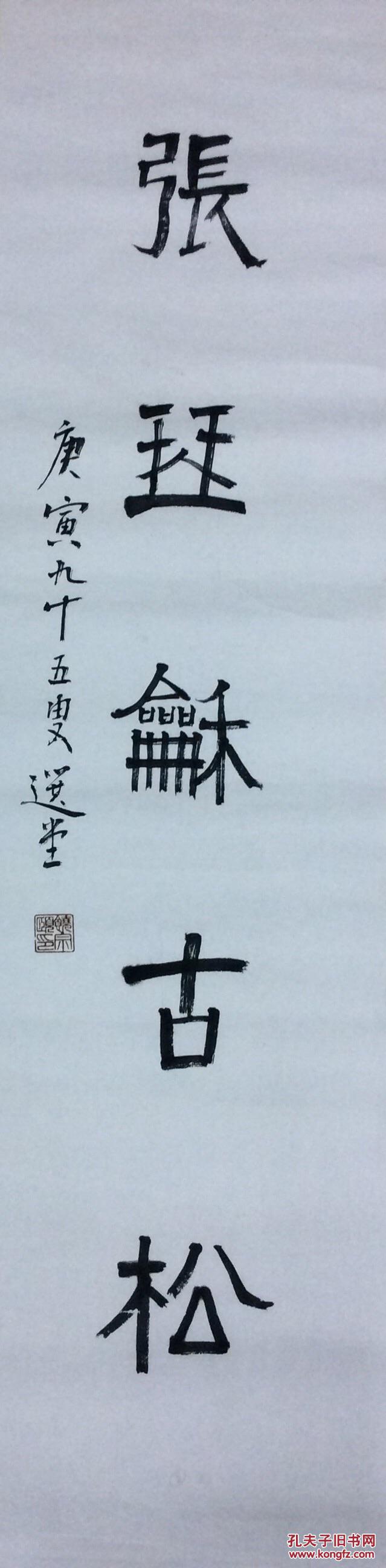 饶宗颐书法对联