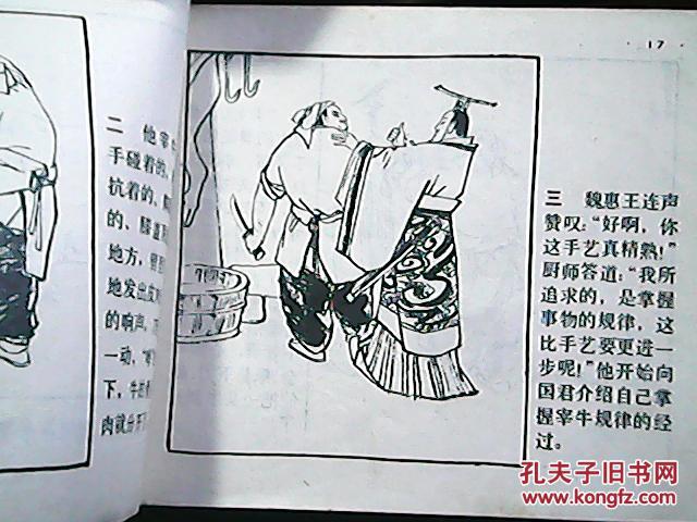 成语什么征七辟_成语故事图片(2)