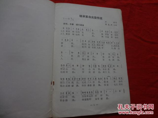 为祖国放哨曲谱_歌唱祖国曲谱简谱