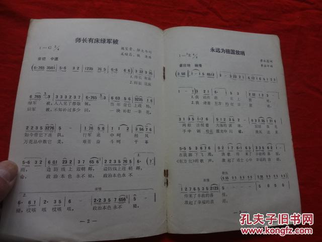为祖国放哨曲谱_歌唱祖国曲谱简谱