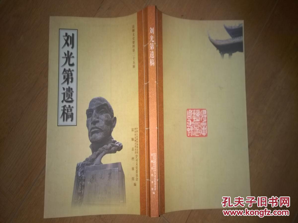 刘光第遗稿