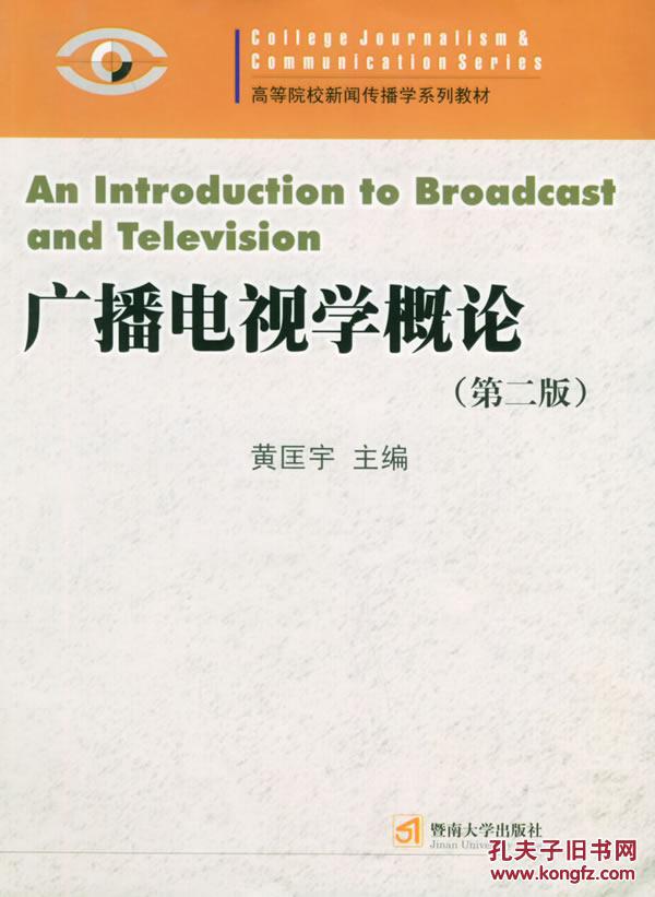 广播电视新闻学,新闻传播学,广播电视编导这三个专业有什么区别?